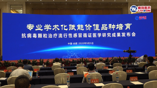 抗病毒颗粒进入《中成药治疗成人流行性感冒临床应用指南》