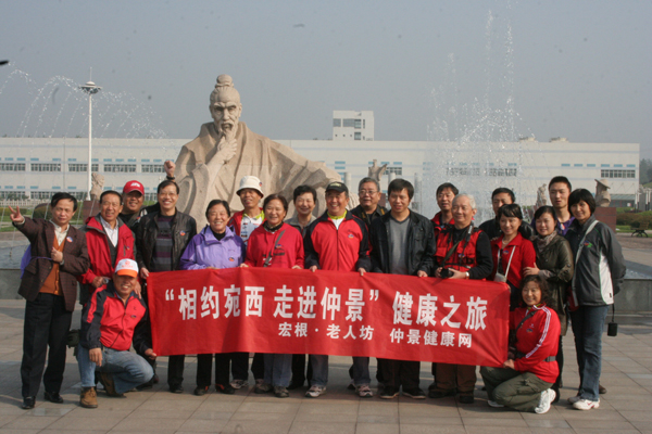 2011秋季“相约宛西，走进仲景”健康体验之旅