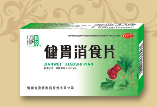 仲景系列产品展示：健胃消食片