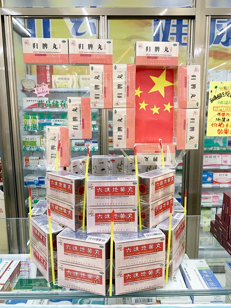 药店活动药品摆放花样图片