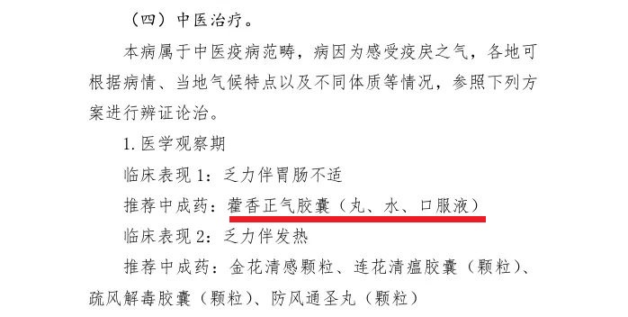 推荐中成药藿香.jpg