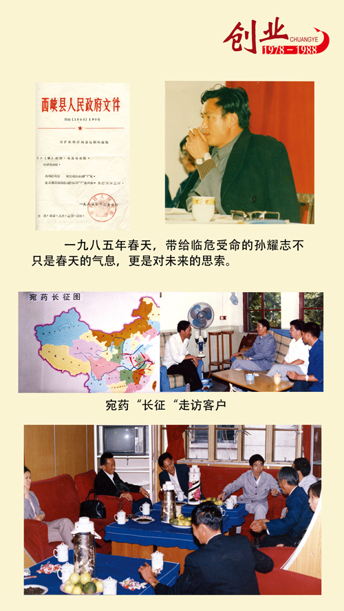 宛药长征.jpg