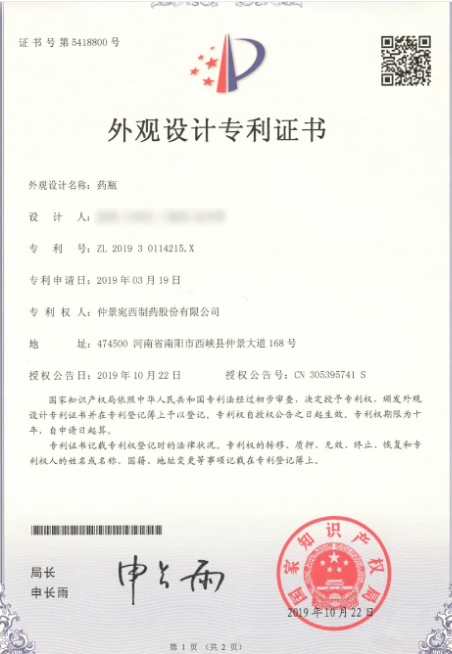 瓶盖知识产权.png