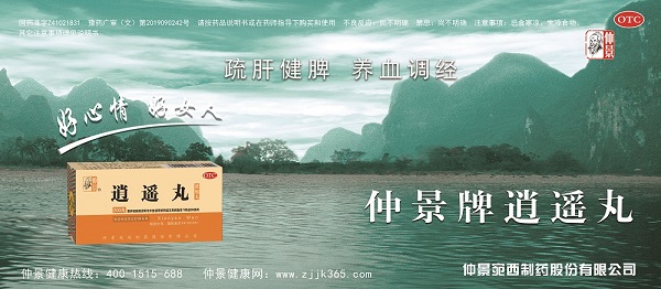 2019---逍遥丸横版.jpg