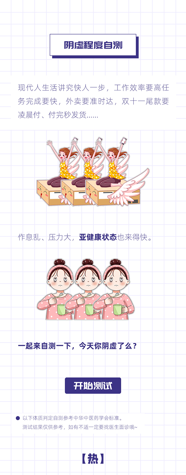 肾阴虚程度自测_01.jpg