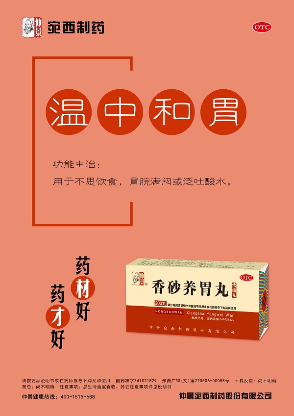 香砂养胃丸.jpg