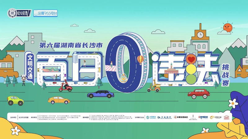 携手金鹰955电台的副本.png