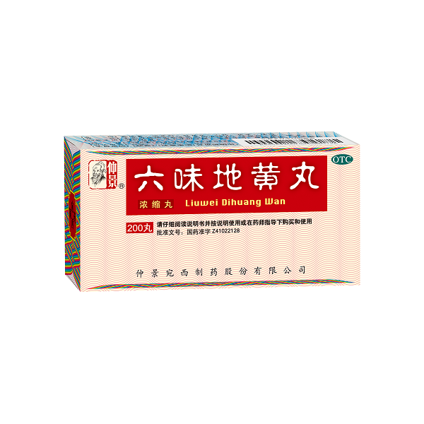 六味地黄丸.png