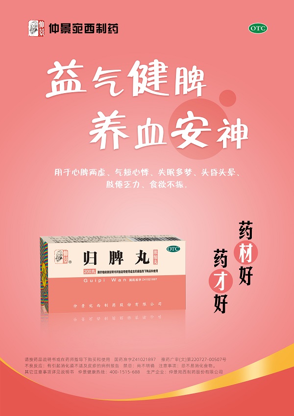 归脾丸   2022-7到期.jpg