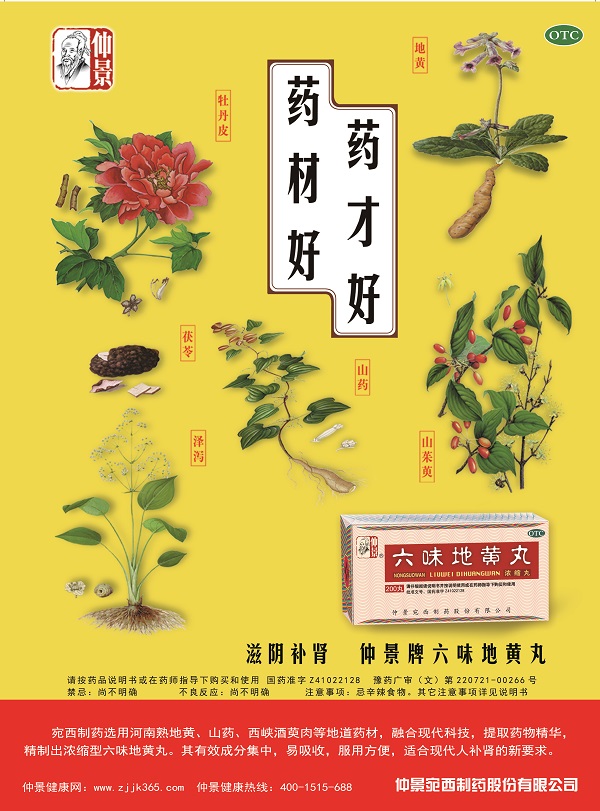 黄色六味地黄丸---竖版.jpg