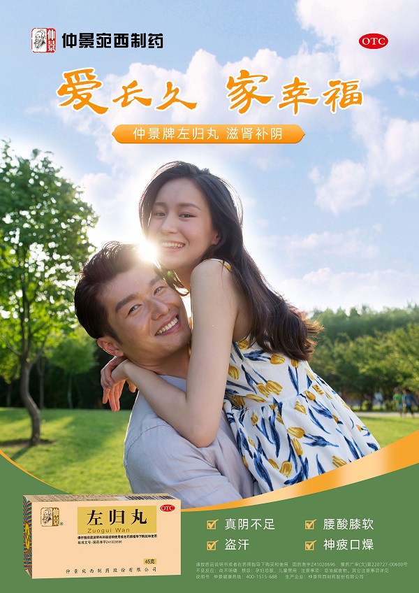 左归丸45克.jpg