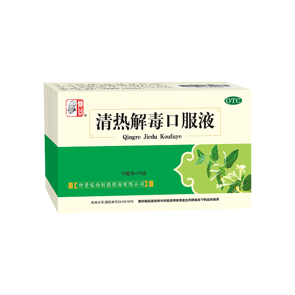 清热解毒口服液10.png