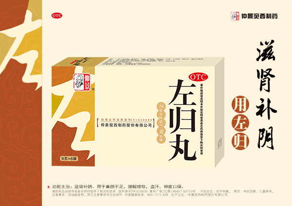 左归丸.jpg