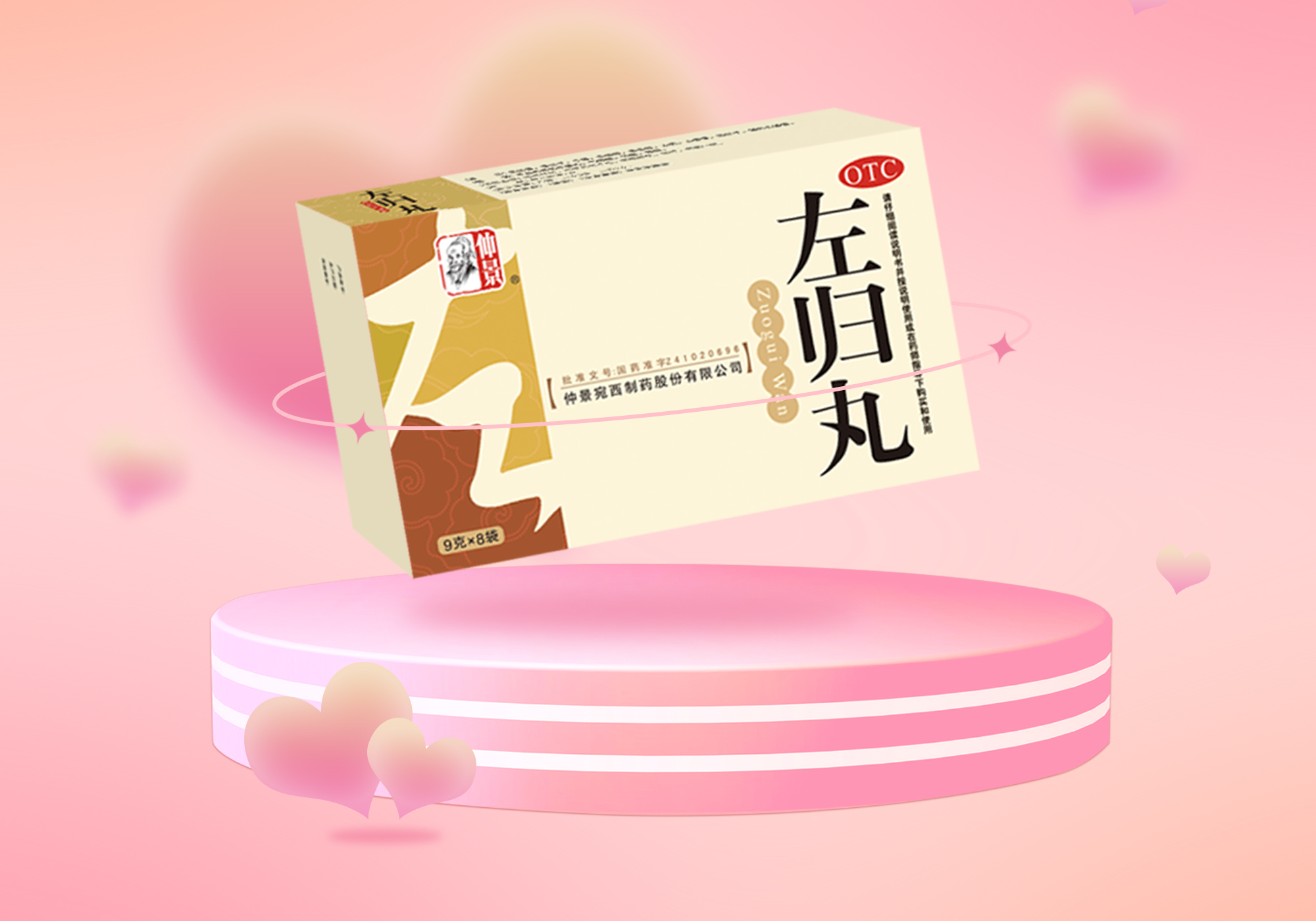 左归丸.jpg