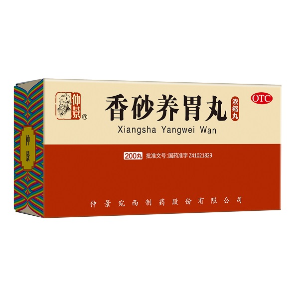 香砂养胃丸200.jpg