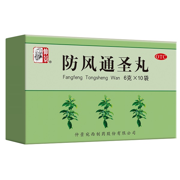 防风通圣丸10袋.jpg