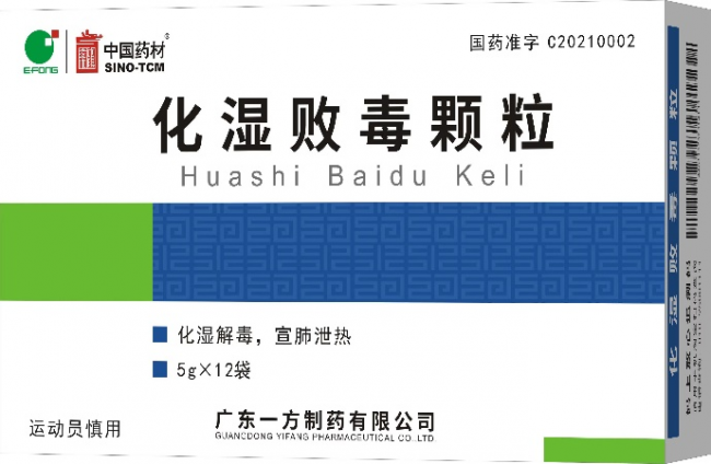 化湿败毒颗粒防治流感,并非只为消灭病毒 - 六味地黄丸-月月舒-太子金