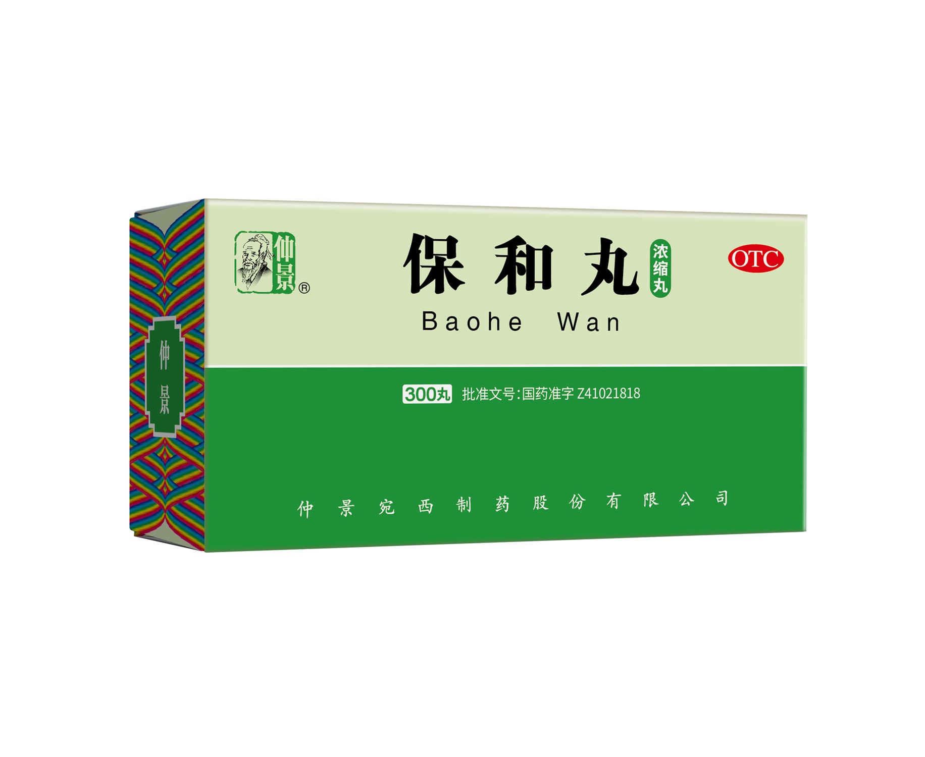 保和丸300.jpg