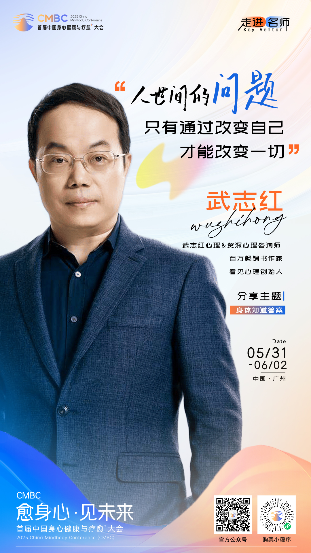 大咖海报-武志红.jpg