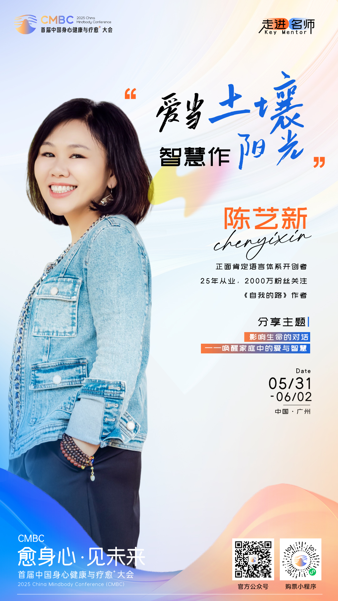 大咖海报-陈艺新2.jpg