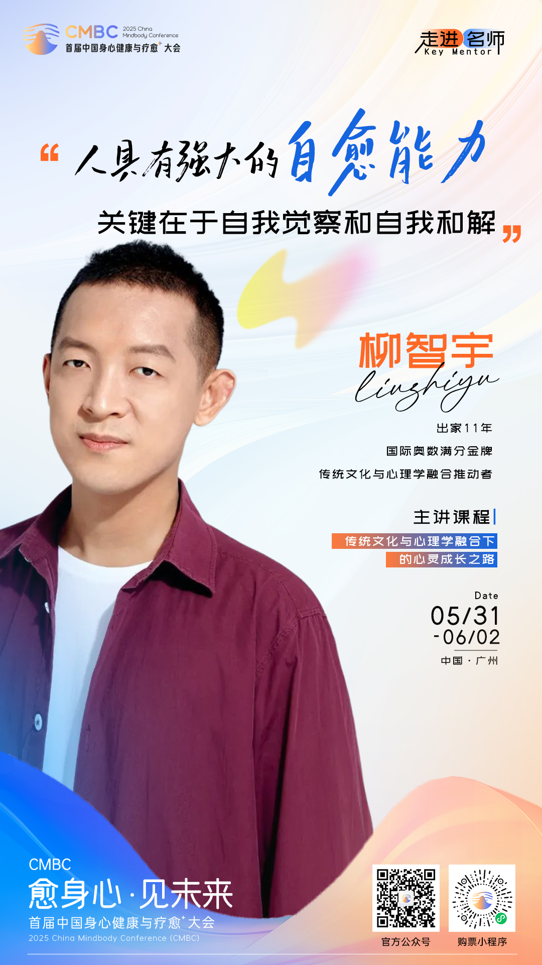 大咖海报-柳智宇.jpg