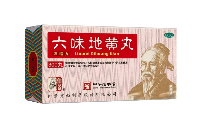 加老字号的仲景六味地黄丸.jpg