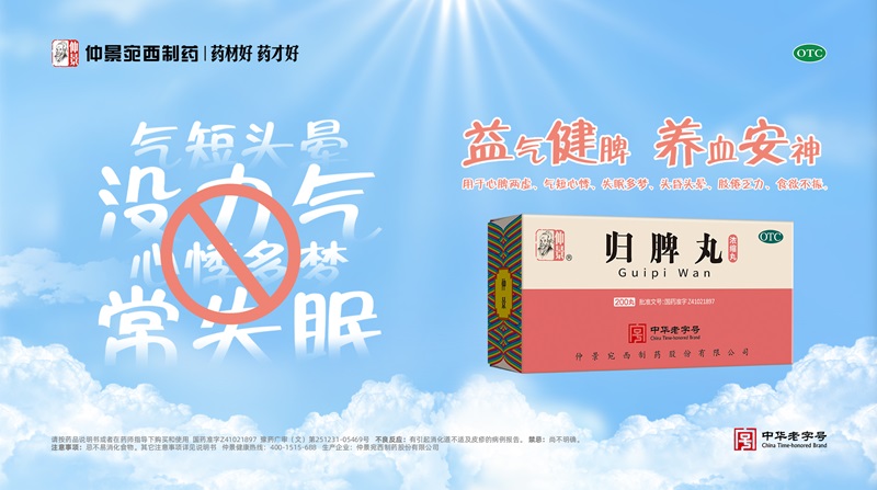 1175-657归脾.jpg