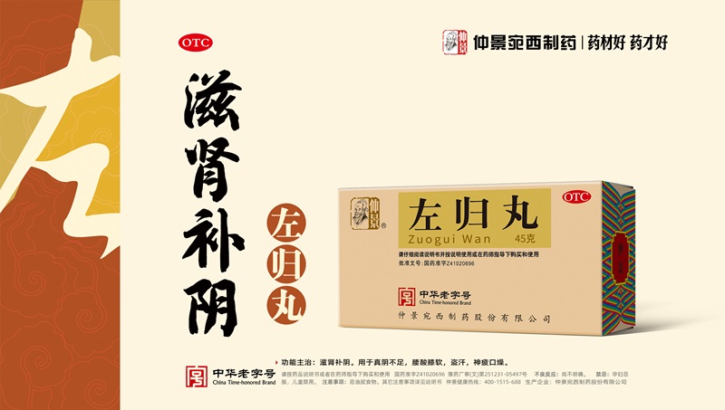 左归.jpg