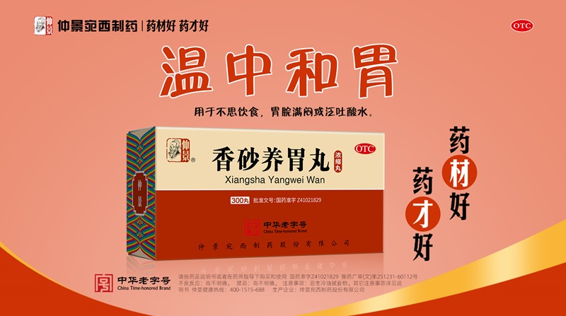 1175-657香砂养胃丸.jpg