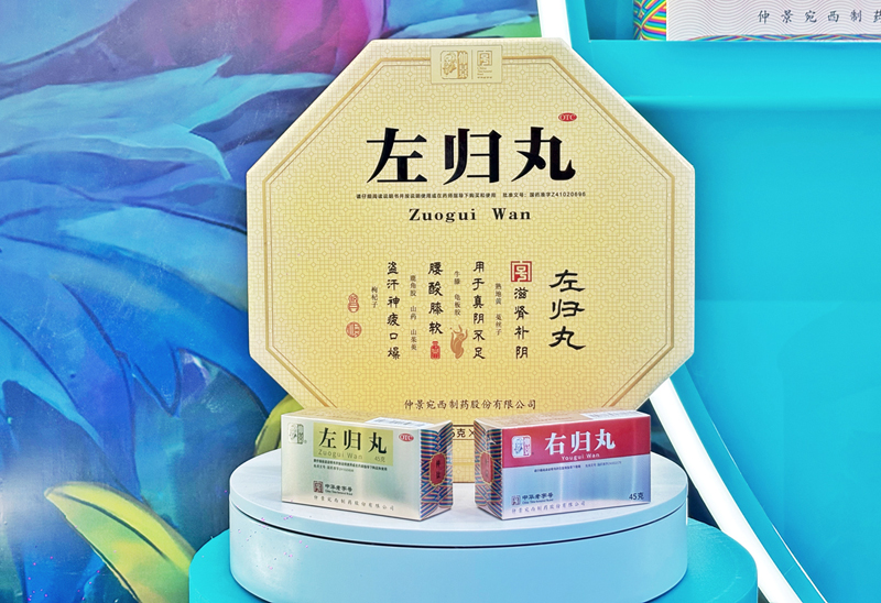 左归丸礼品.jpg