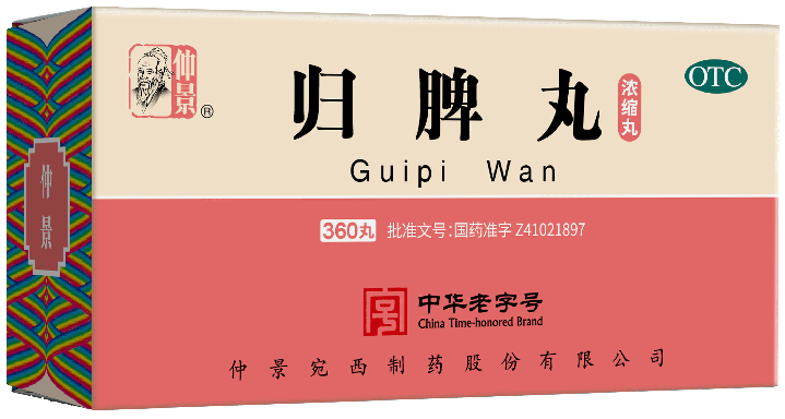 归脾丸.png