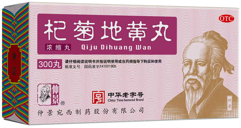 1783935127838304.png 杞菊地黄丸.png