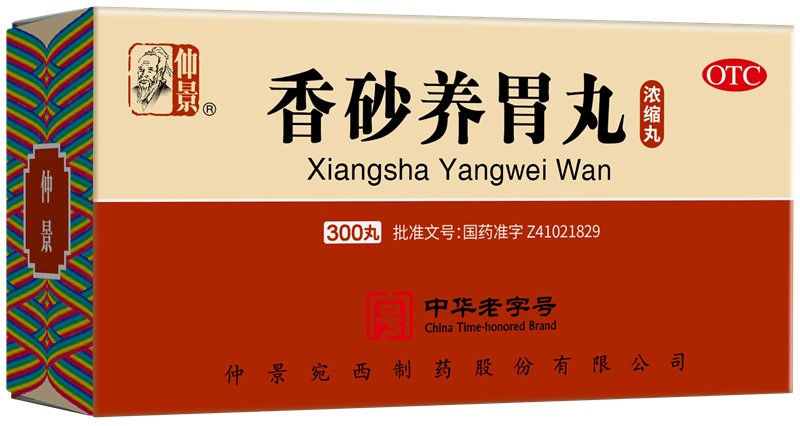 1783935160321985.png 香砂养胃丸.png