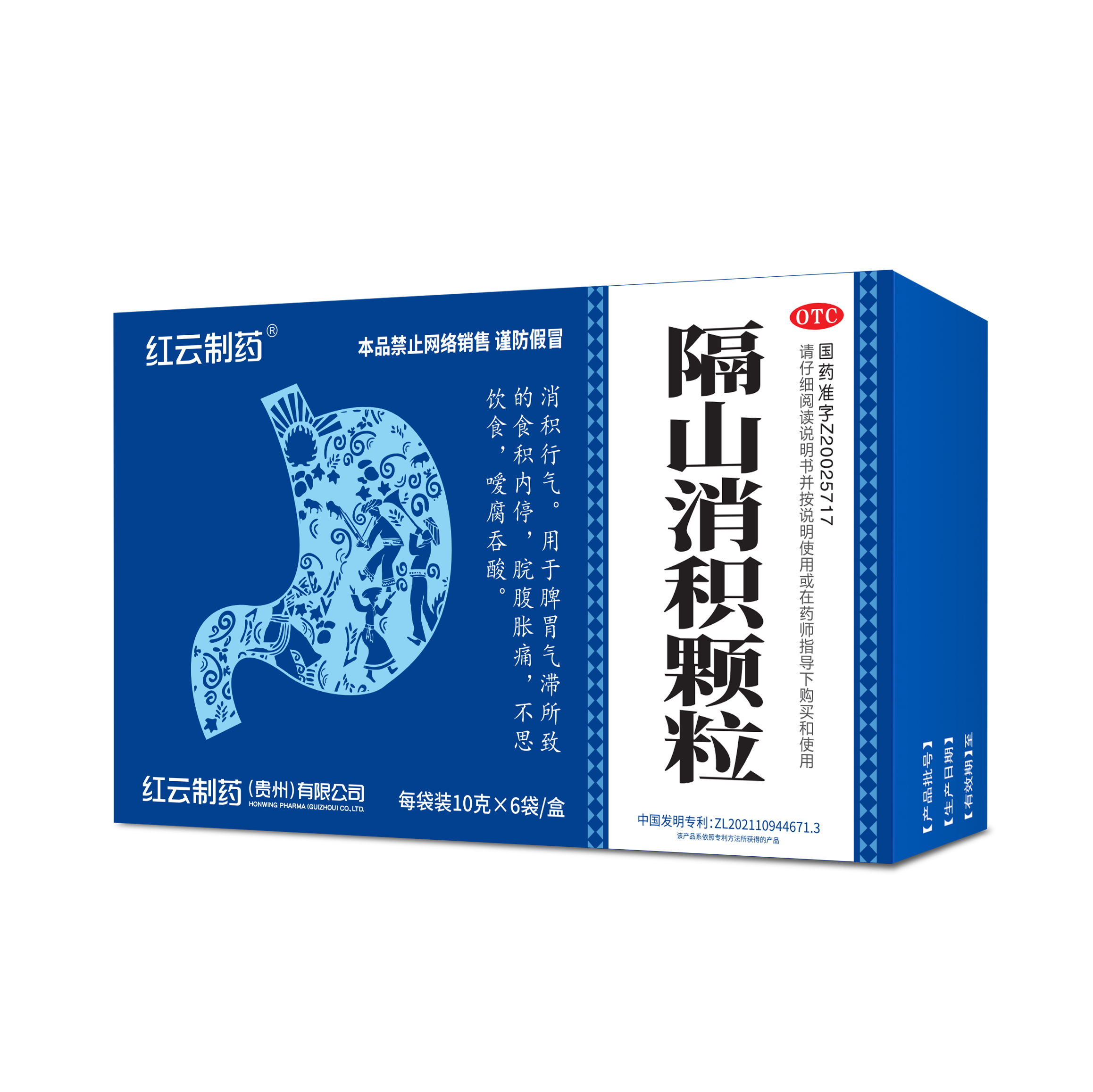 隔山消积颗粒® 隔山消积颗粒®