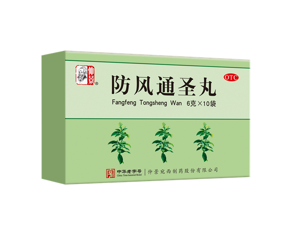 1786935992505514.png 防风通圣丸10袋.png
