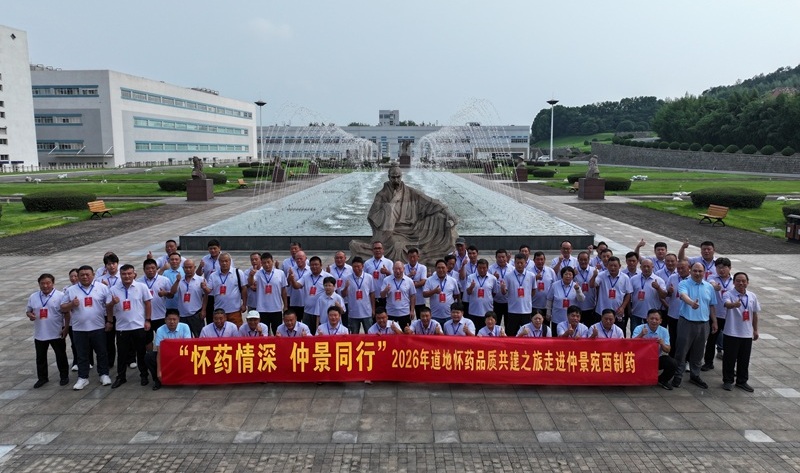 怀药情深大合影.jpg