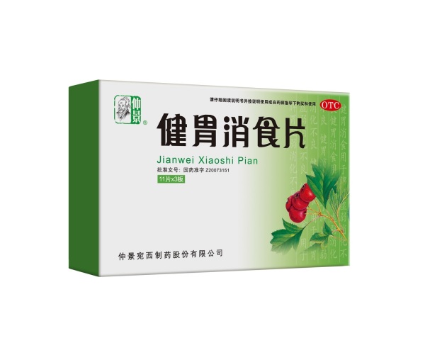1787540232362555.jpg 健胃消食片3板.jpg