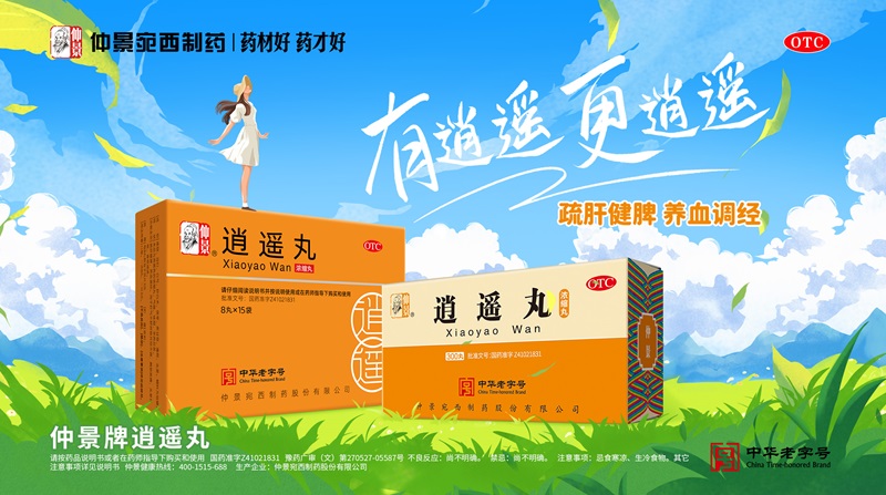 逍遥丸的功能主治，都能治哪些病？