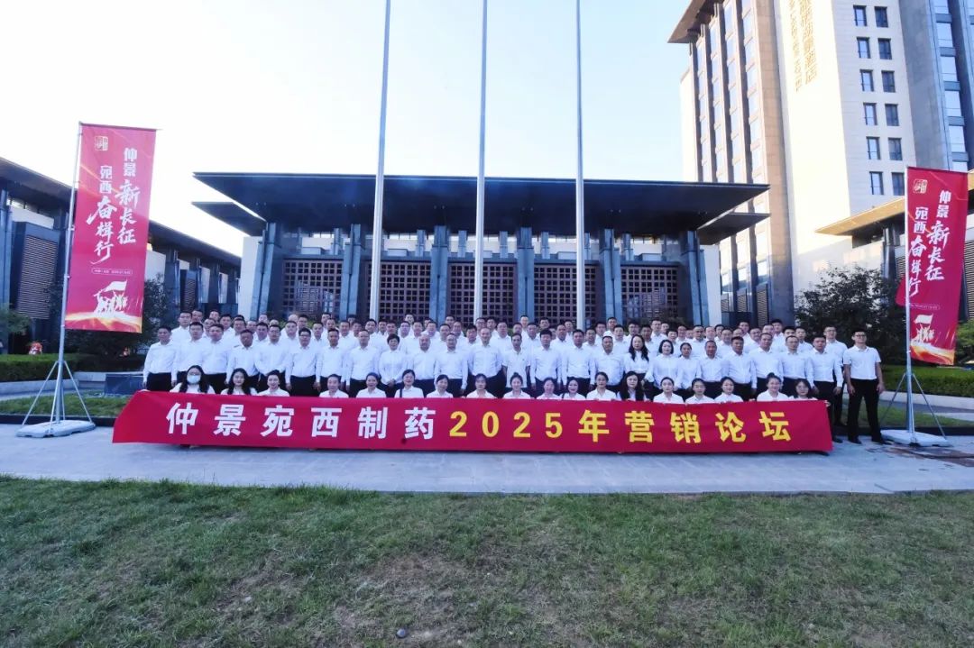 2025仲景营销论坛｜董事长孙锋作重要指示：坚定信心信念，奋楫向前