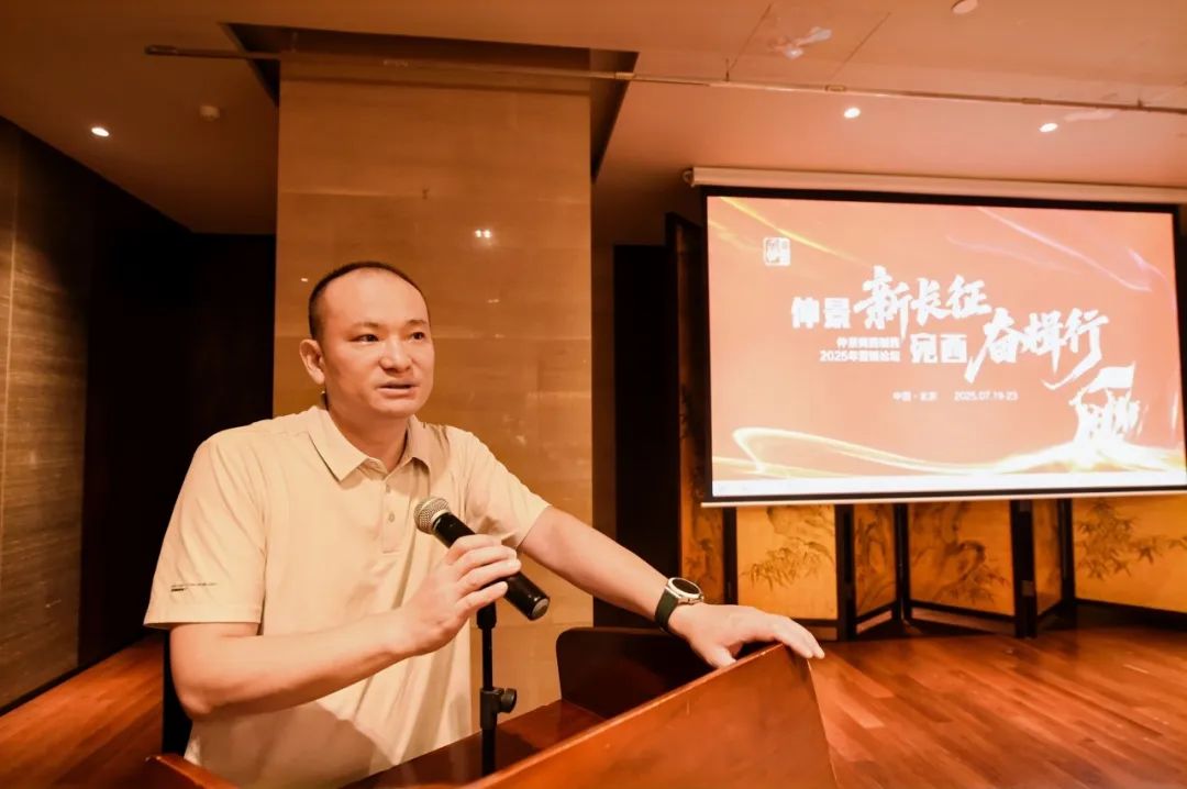 2025年仲景营销论坛|聚焦“动力、能力、实力”，统一思想和方向