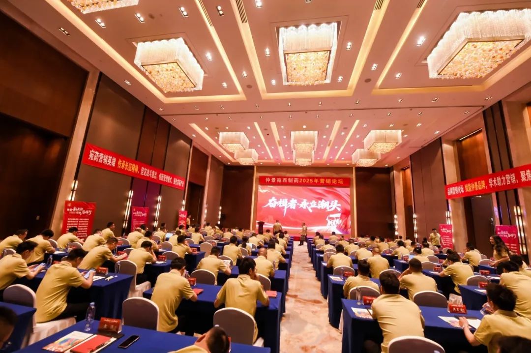 2025年仲景营销论坛|数字化+科研驱动成医药行业共识