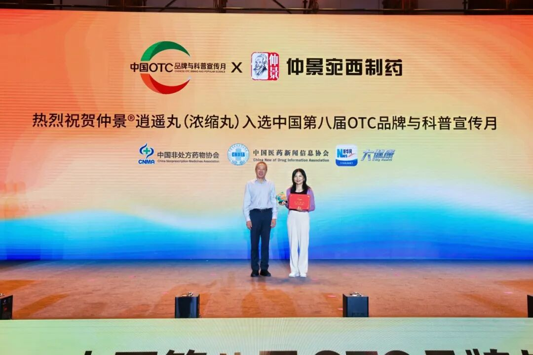 有逍遥更逍遥！仲景逍遥丸蝉联中国OTC品牌与科普宣传月宣传品牌