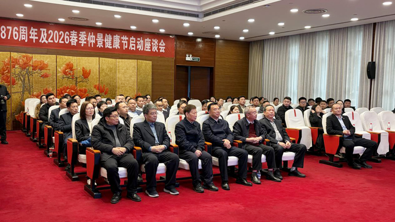 仲景宛西制药举办医圣张仲景诞辰纪念暨2026春季仲景健康节启动仪式