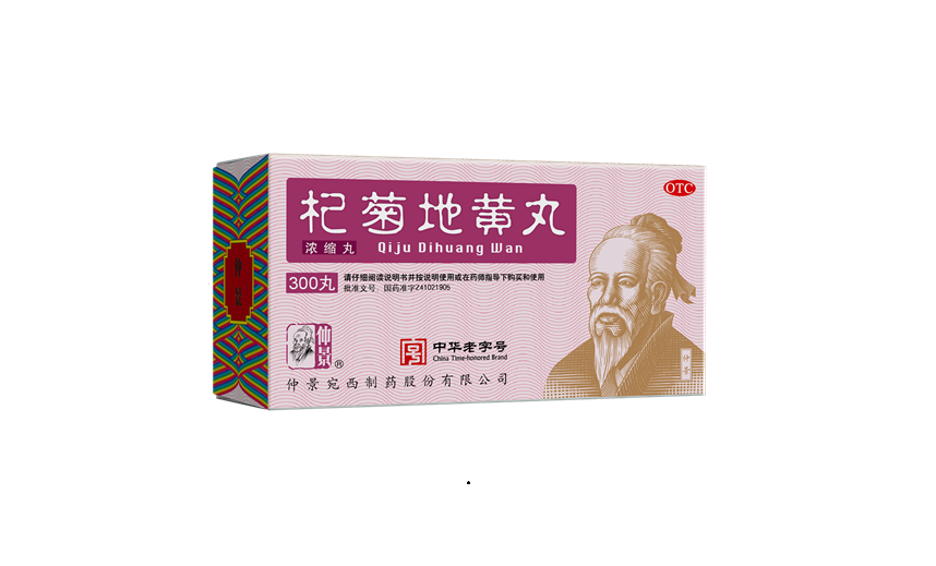 经典名方 | 杞菊地黄丸：滋肾养肝