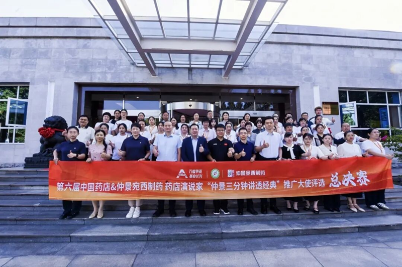 仲景宛西制药第六届“三分钟讲透经典推广大使”总决赛圆满落幕