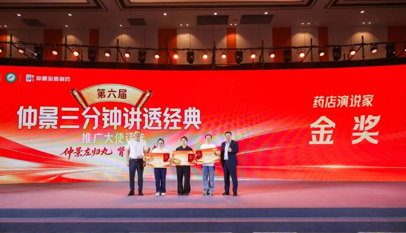 万艋会“第六届仲景三分钟讲透经典名方推广大使”颁奖礼举行
