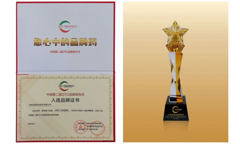 药材好，药才好！仲景宛西制药荣获“2018年度中华民族医药百强品牌企业”称号