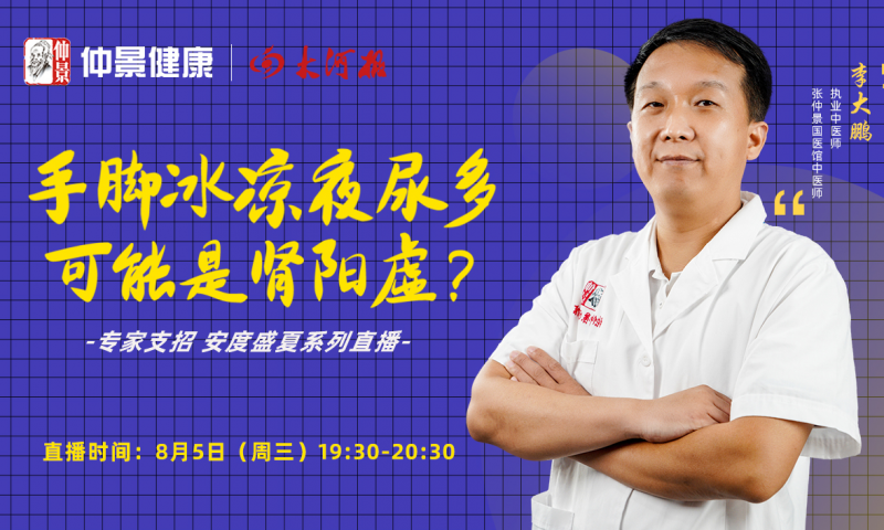 今晚7:30 | 中医支招：总是手脚冰凉怎么办？