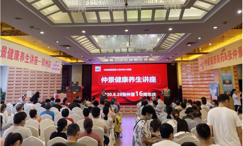 仲景宛西制药联合张仲景大药房开启16周年庆专题健康讲座