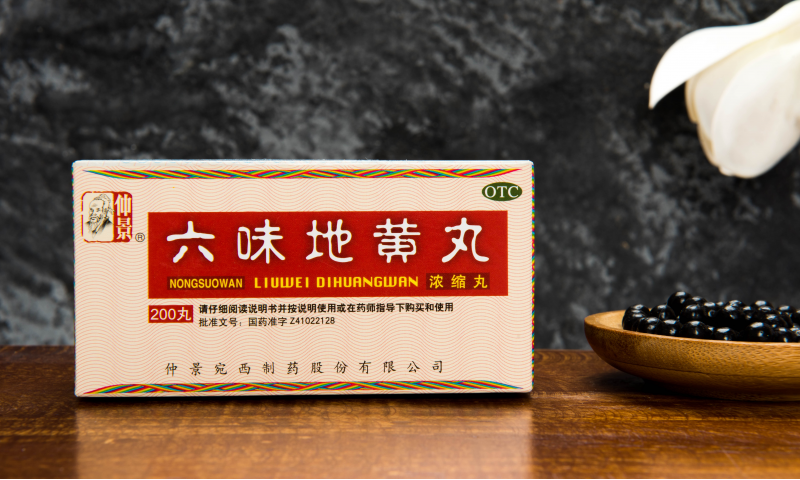 2020年前9个月仲景牌六味地黄丸健康热线咨询问题汇总（—）